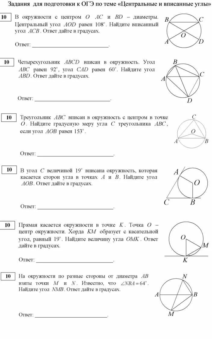 Задача по теме центральный угол. Задачи на вписанный угол в окружность с решением 9 класс. Вписанные углы задачи. Задачи на вписанные и центральные углы. Задачи на вписанные и центральные углы ОГЭ.