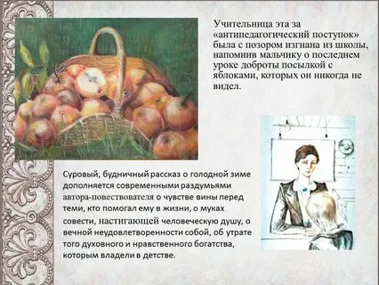 Доброта в рассказе распутина уроки французского