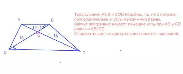 Диагонали четырехугольника пересекаются в точке о. Диагонали трапеции пересекаются в точке о. Подобные треугольники в трапеции. Диагонали трапеции АВСД пересекаются в точке о.