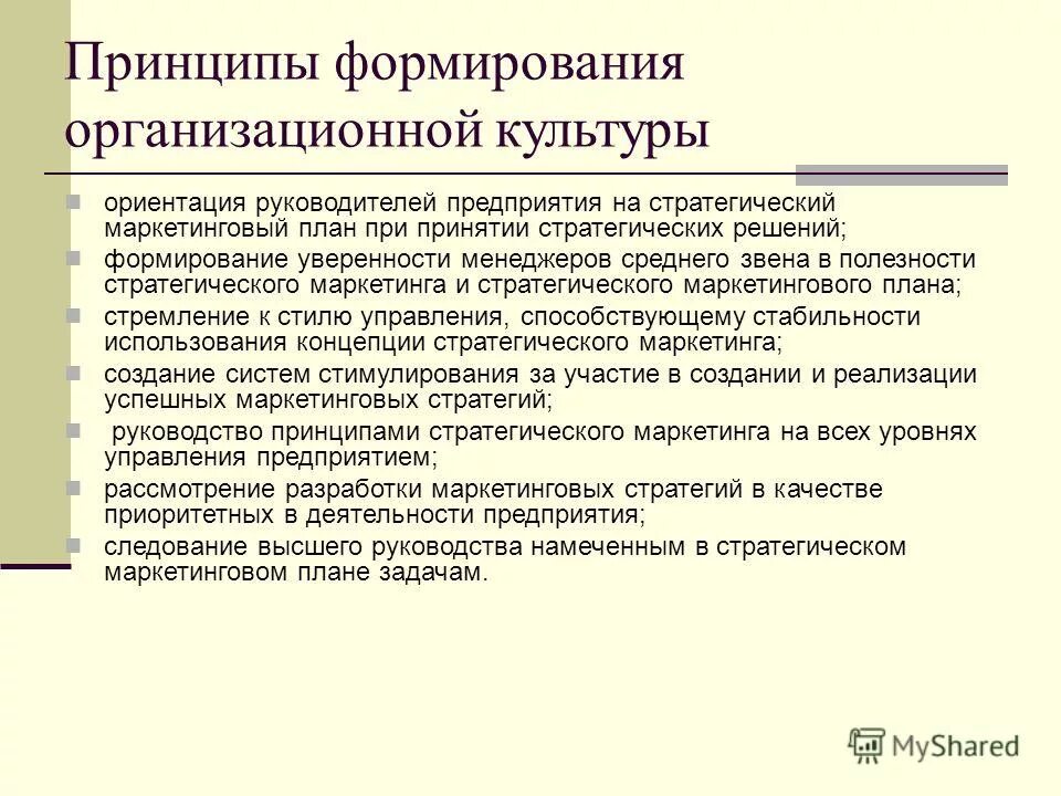 Разработка стратегии маркетинга. Система маркетинговых стратегий предприятия схема. Стратегические цели компании маркетинговые. Бизнес процесс разработка маркетинговой стратегии. Структура операционный маркетинг.
