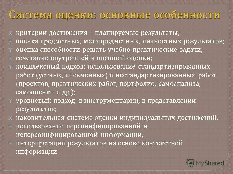 Критерии достижения планируемого результата. Оценка результатов работы. Оценка количественная и качественная в учебной деятельности. Критерии/показатели/индикаторы оценки достижения результатов. Критерии оценивания личностных результатов.