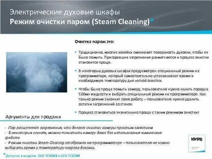 Функция пара в духовых шкафах