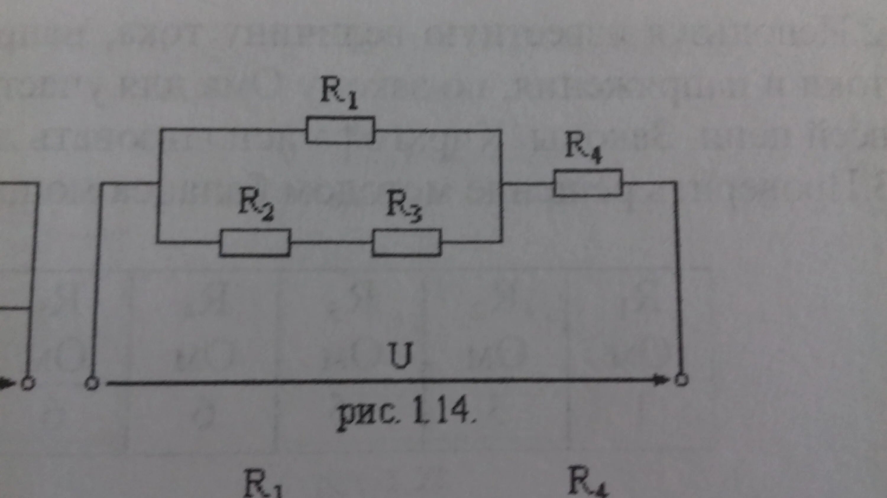 Дли 2 ом. Электрическая цепь r1 r2 r3 r4. R1 6 ом r2 12 ом. R1=r4=2ом. R1 r2 r3 r4 3ом.