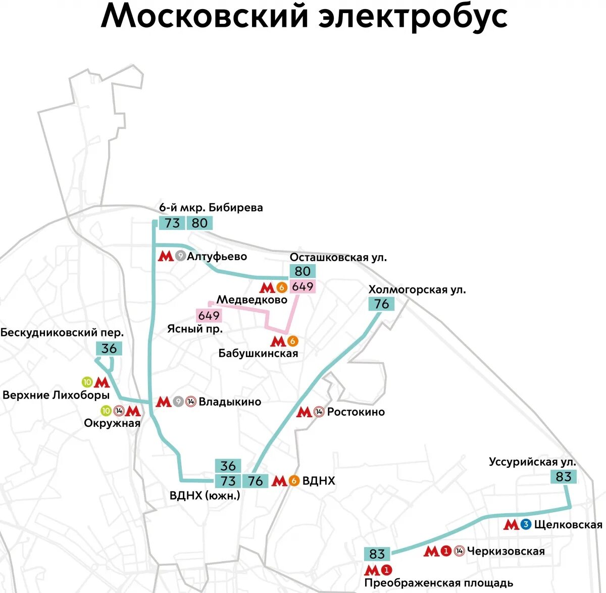 Схема электробуса. Схема электробусов Москвы. Московский троллейбус схема. Схема маршрутов троллейбусов Москвы. Московский электробус схема маршрутов.