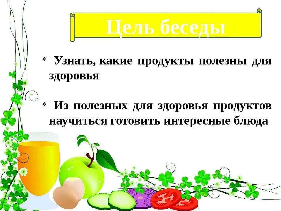 Правильно питайся здоровья набирайся для детей. 12 Условий крепкого здоровья малыша. Бегать и хорошо питаться вот залог крепкого здоровья. Рисунок на тему правильно питайся здоровья набирайся. Сайт разговор о правильном