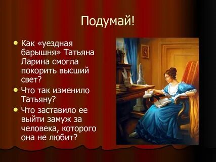Отношение к барышне