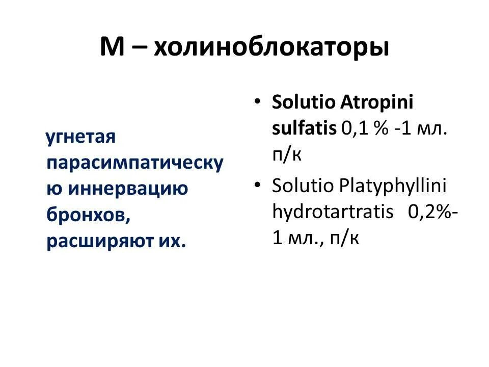 Платифиллин по латыни рецепт. Платифиллин фармакология. Платифиллин рецепт на латинском. Платифиллин латынь рецепт