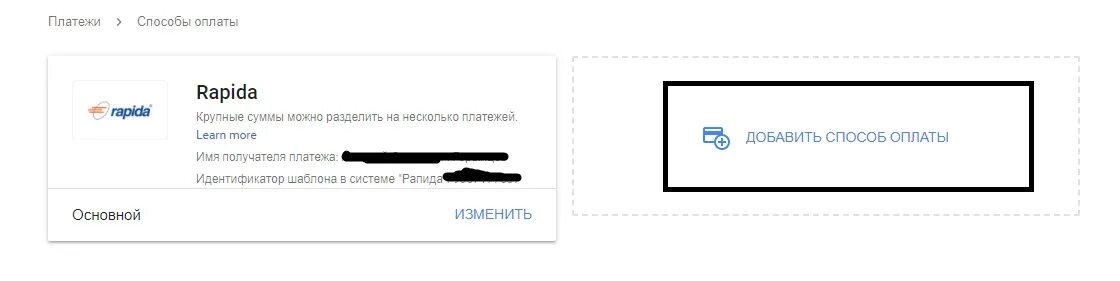 Adsense выплата на mastercard. Идентификатор шаблона рапида. как вывести деньги с adsense россия 2025. регистрация rapida шаблон. как заполнять способ оплаты адсенс.