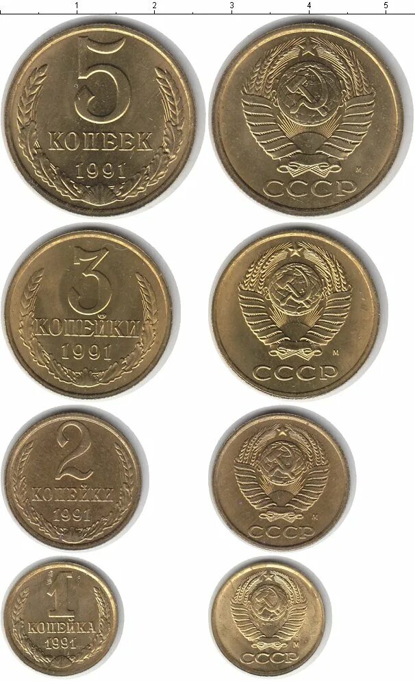 Монеты СССР номинал 1.2.3.5.10.15. Редкие монеты. Ценные старинные монеты. Ценные советские монеты. За сколько продать советские