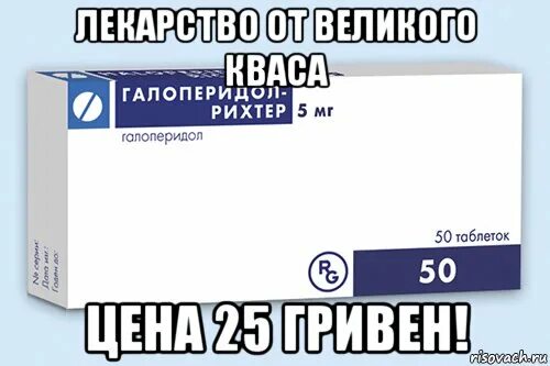 Галоперидол долго. Галоперидол таблетки. таблетки от шизофрении галоперидол. выпей галоперидол. галоперидол мем.