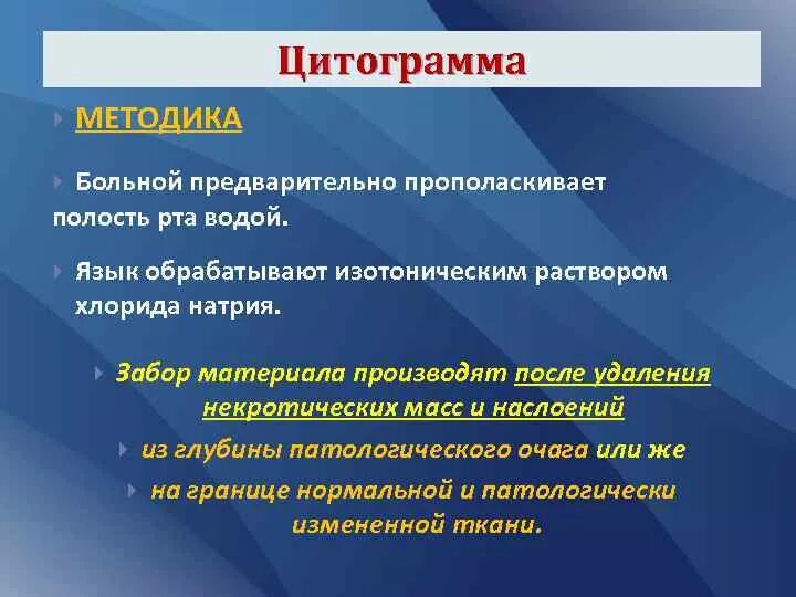 Воспаление цитограммы что это. Виды цитограмм. Язык обрабатывают раствором. Цитограмма расшифровка