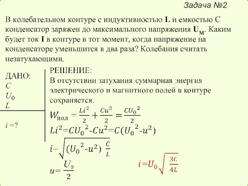 Заряд конденсатора в контуре. Колебательный контур задачи. Зарядив конденсатор колебательного контура. Ёмкость конденсатора колеб контура.