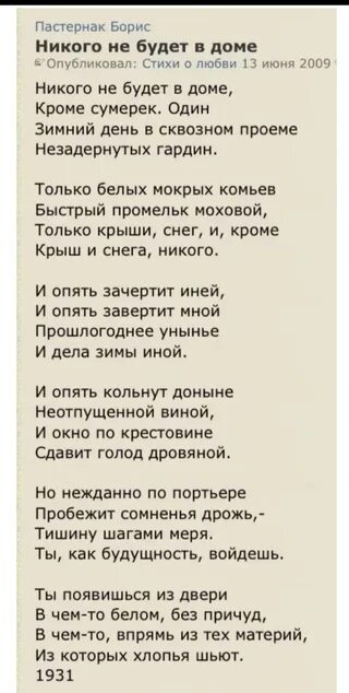 Стихотворение пастернака о любви. Стихотворение Пастернака. Стих никого не будет. Пастернак стихи о любви.