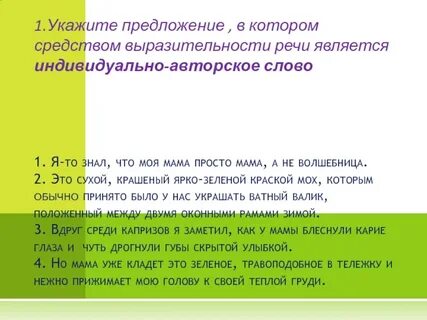Найдите предложение где средством выразительности является эпитет