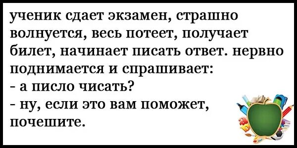 Анекдоты про школу до слез. Анекдоты про школу до слёз. Смешные анекдоты до слез про школу. Анекдоты о школе смешные до слёз. Анекдоты школу очень смешные до слез