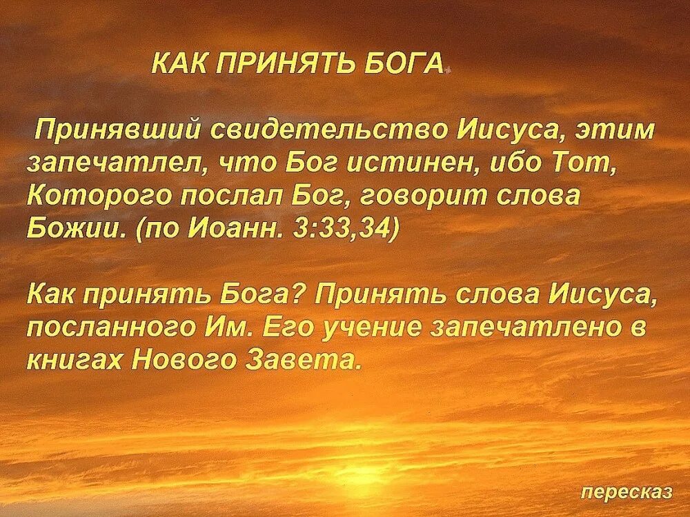 Принятые богом. Таков и должен быть у нас первосвященник Святой. В начале ты Господи основал землю и небеса дело рук твоих. Добрые дела Иисусу. Все в руках Божьих.