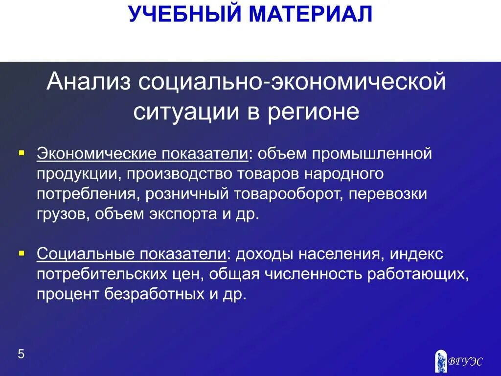 Анализ социально-экономической ситуации. Анализ социальной ситуации. Социально-экономический анализ это. Что такое социально экономическая ситуация в стране.