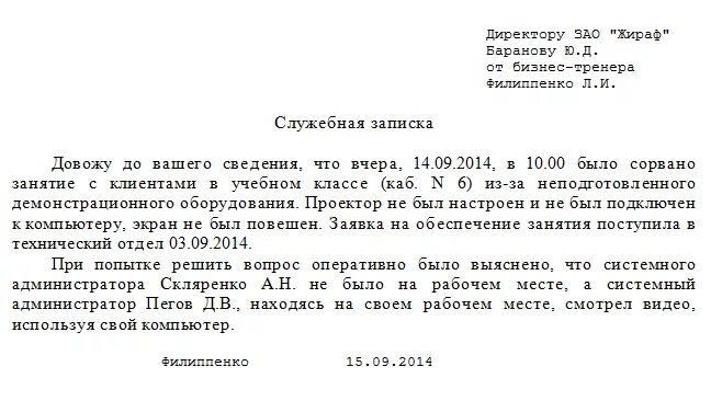 А также в связи необходимостью. Образец заполнения служебной Записки. Образец служебных записок на предприятии. Как правильно записать служебная записка. Внутренняя служебная записка образец.