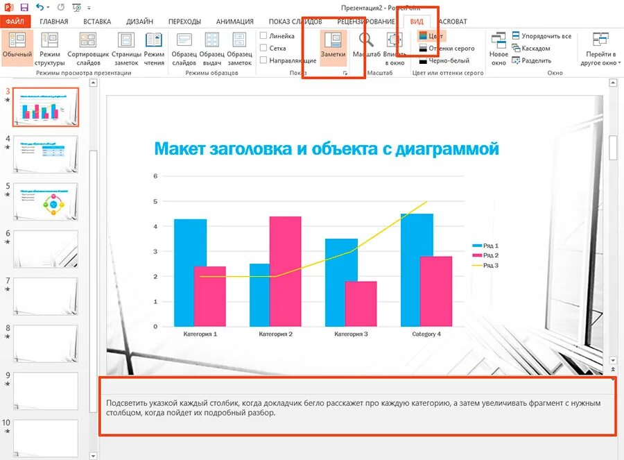 График в powerpoint. Заметки докладчика в powerpoint. режим докладчика в powerpoint. режим докладчика в powerpoint 2010. макет заголовок и диаграмма.
