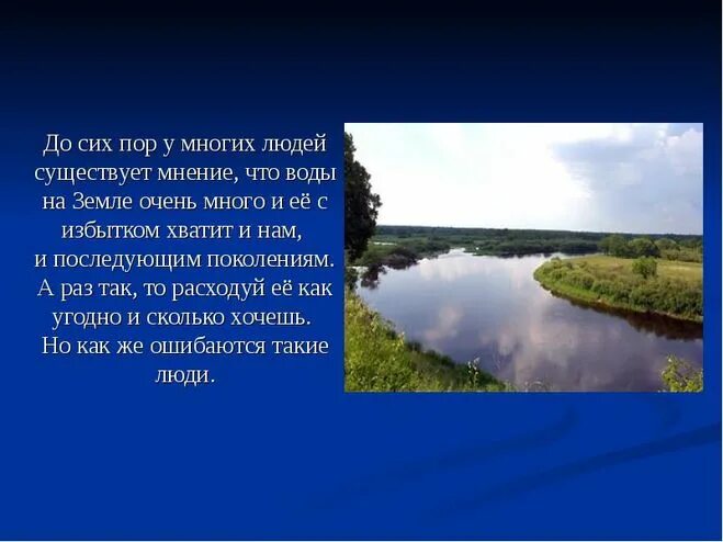 Что люди делают для охраны реки тура. Охрана рек. Что люди делают люди для охраны реки. Охрана рек человеком. Охрана реки волги человеком.