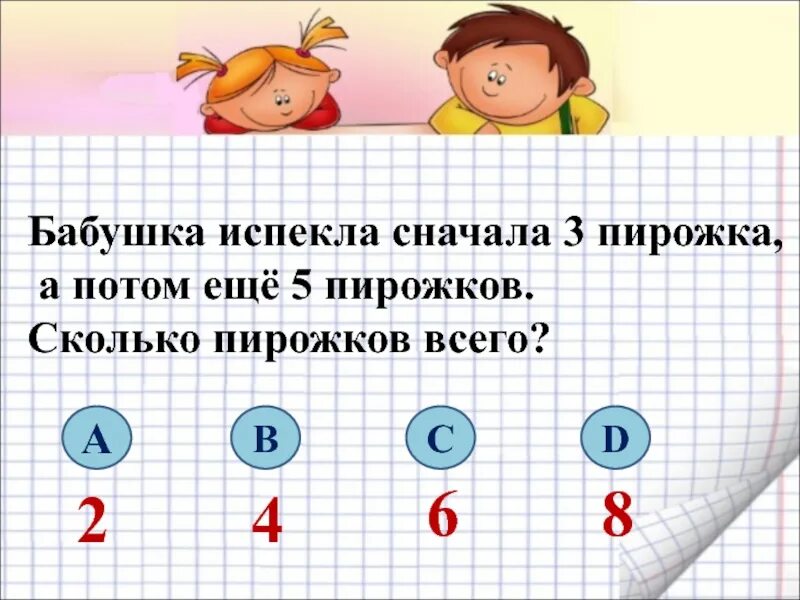 Бабушка испекла. Сколько бабушка испекла пирожков. Сколько пирожков напекла бабушка. Бабушка испекла 6 пирожков сколько всего пирожков испекла. Мама испекла 5 пирожков с вишней