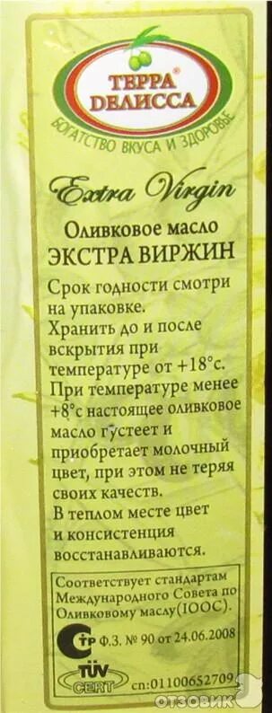 Срок годности оливкового масла Экстра Вирджин. Условия и сроки хранения оливковое масло. Срок годности рафинированного оливкового масла.