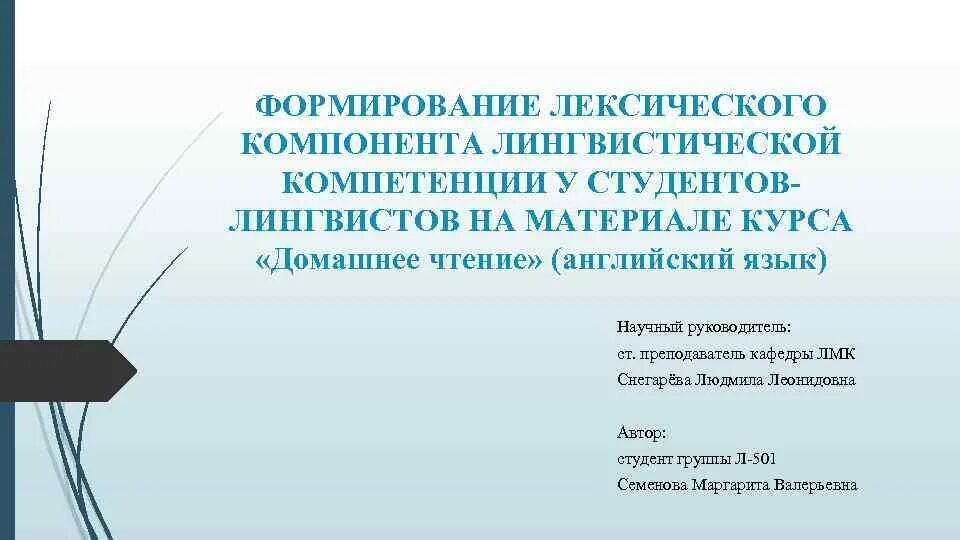 Элементы лингвистической компетенции. Формирование лексической компетенции. Развитие лексического компонента. Лексический компонент это.