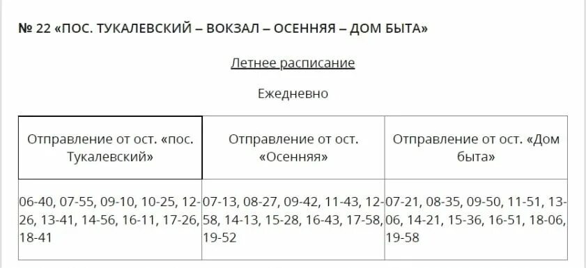 Расписание 22 автобуса Биробиджан. Расписание автобусов номер 22 в Биробиджане. Расписание 102 автобуса Биробиджан. Расписание автобуса 1 а город Биробиджан. Расписание автобусов биробиджан 2024г