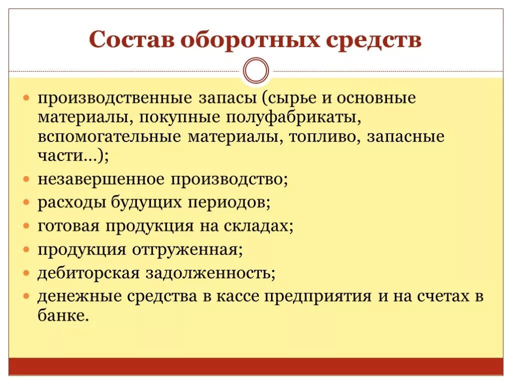 Оборотные производственные средства. Сырье и материалы основное и вспомогательное. Основные материалы производства. Состав оборотных средств производственных запасов.. Производственные запасы средства в производстве