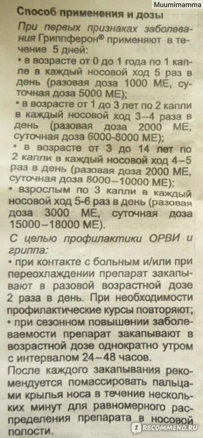 Гриппферон дозировка для детей. Гриппферон инструкция. гриппферон доза детям. гриппферон капли инструкция. гриппферон капли для детей инструкция.