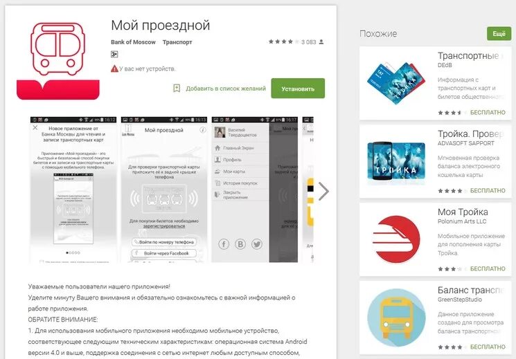 Баланс карты проездной. Баланс карты тройка. Баланс проездной карты. Карта тройка деньги. Как проверить карту тройка.