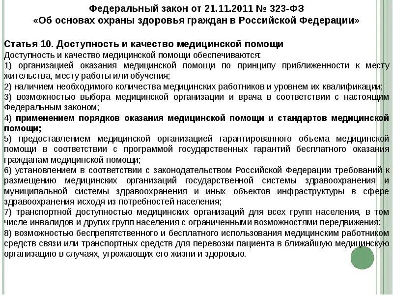 Соответствии с программой государственных гарантий