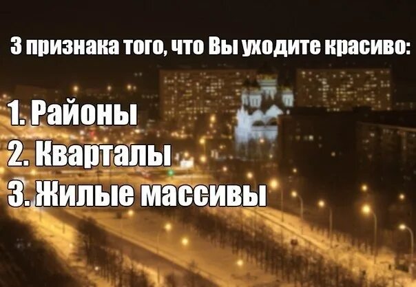 Песня районы кварталы жилые массивы. Районы кварталы слова. Районный квартал текст. Район. Песня жилые массивы я ухожу.