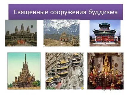 Священное сооружение буддистов символ