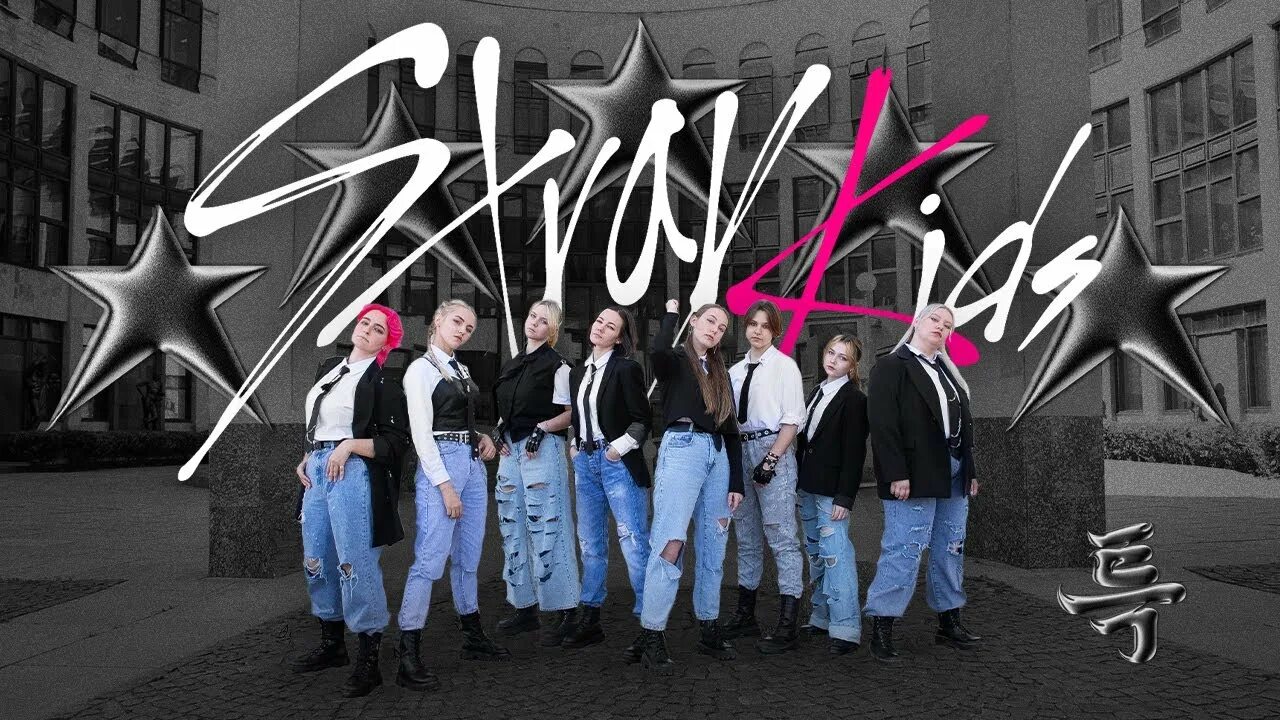 С класс stray kids. Stray Kids Эра s-class. Мини группа. Stray Kids s class.