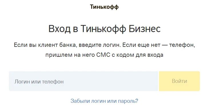 Тинькофф бизнес вход. Тинькофф бизнес личный кабинет. Тинькофф вход. Тинькофф банк личный кабинет войти. Тинькофф бизнес вход по логину и паролю