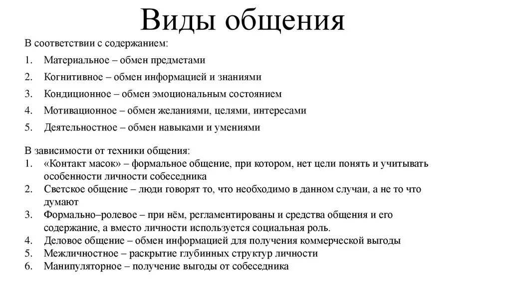 Материальное общение примеры из произведений 2.5. Культура общения как условие успешности управления учебно-тренировочным про