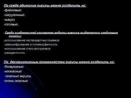 Свойство загрузочного вируса