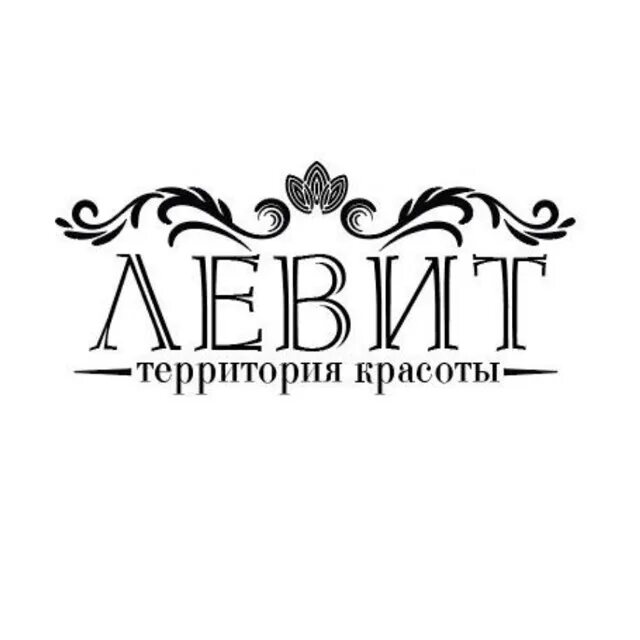 Левита энгельс. Левита логотип.