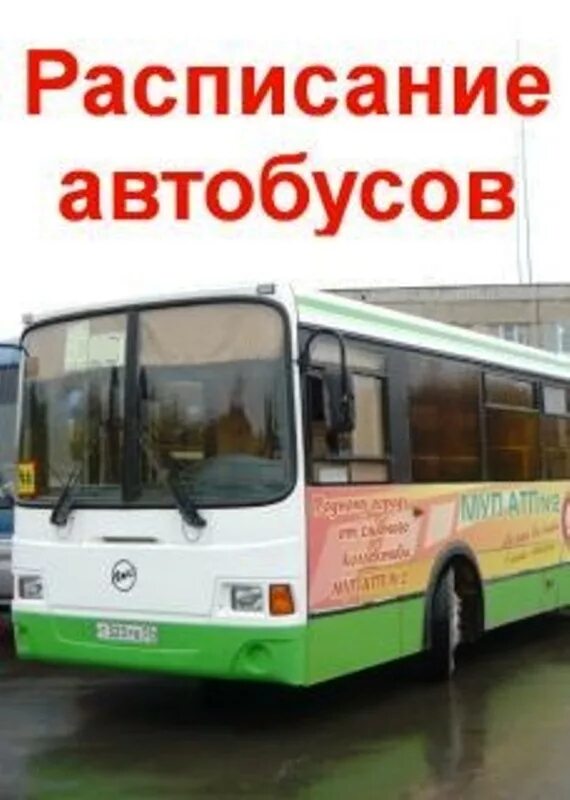 Автобус пермь калинино. Автобус. Автобусы Пермь. Надпись автобус. Внимание автобус.