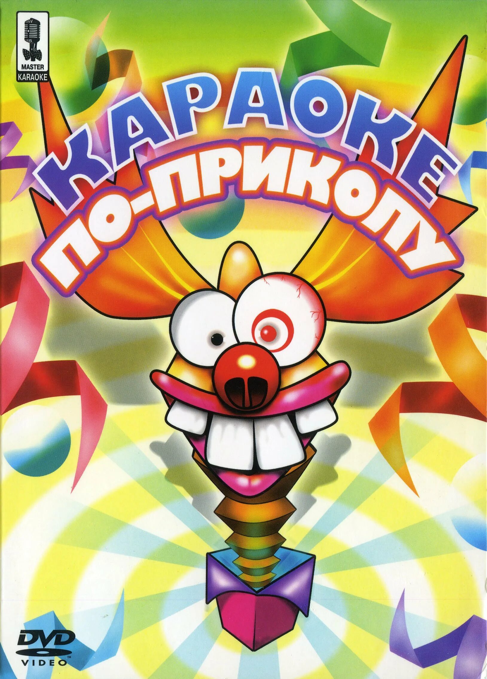 Караоке. Караоке DVD. DVD детское караоке. Караоке диск. Караоке популярные веселые