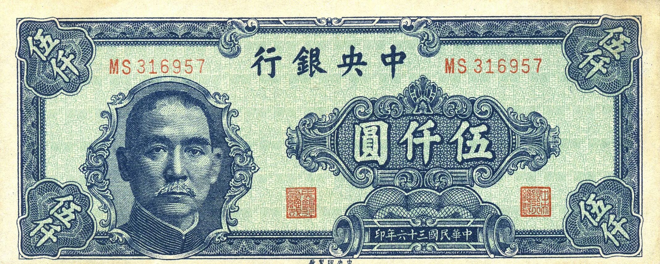 500 000 юаней в рублях. Китай 5000 юань. 5000 Китайских юаней. Бона Китая 1947. 5000 Юаней купюра.