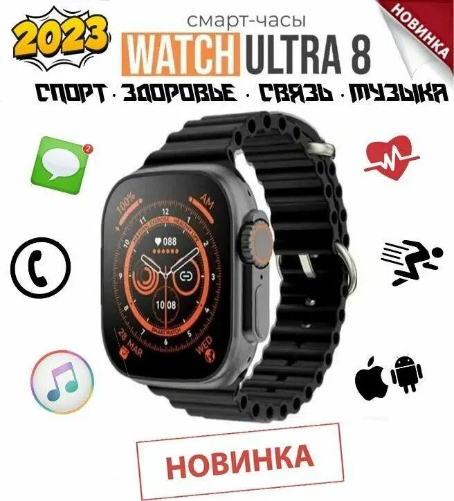 Смарт х про 8. X8 Ultra Smart. Watch x8 Ultra. X8 ультра часы. X8 +ультра Smart watch.