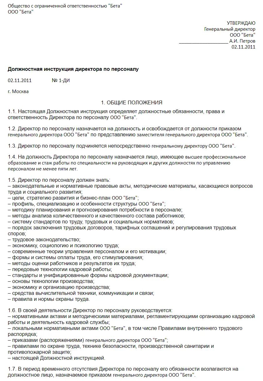 Производственными должностными обязанностями по. Должностная инструкция мастера цеха на производстве. Должностная инструкция мастера вязального цеха. Должностная инструкция начальника цеха. Должностная инструкция технолога.