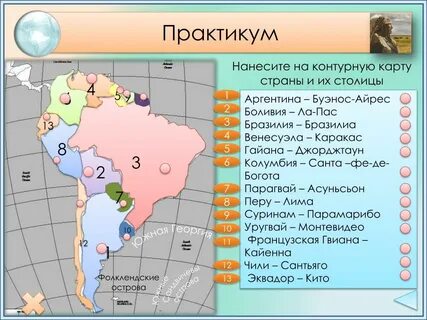 Страна в южной америке со столицей кито