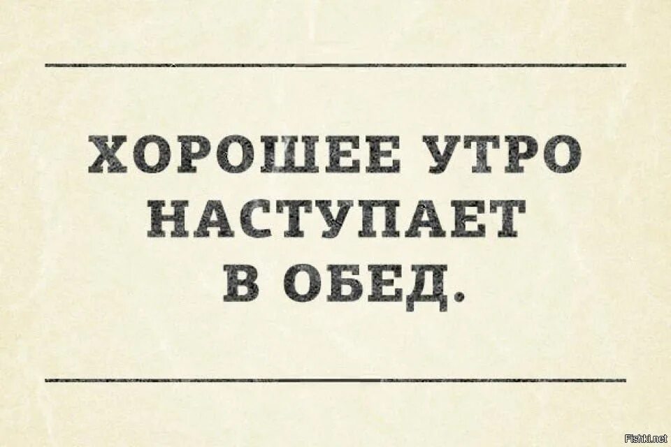 Про обед смешные высказывания. Афоризмы про обед. Цитаты про обед прикольные. Цитаты про обед. Наступило утро глагол