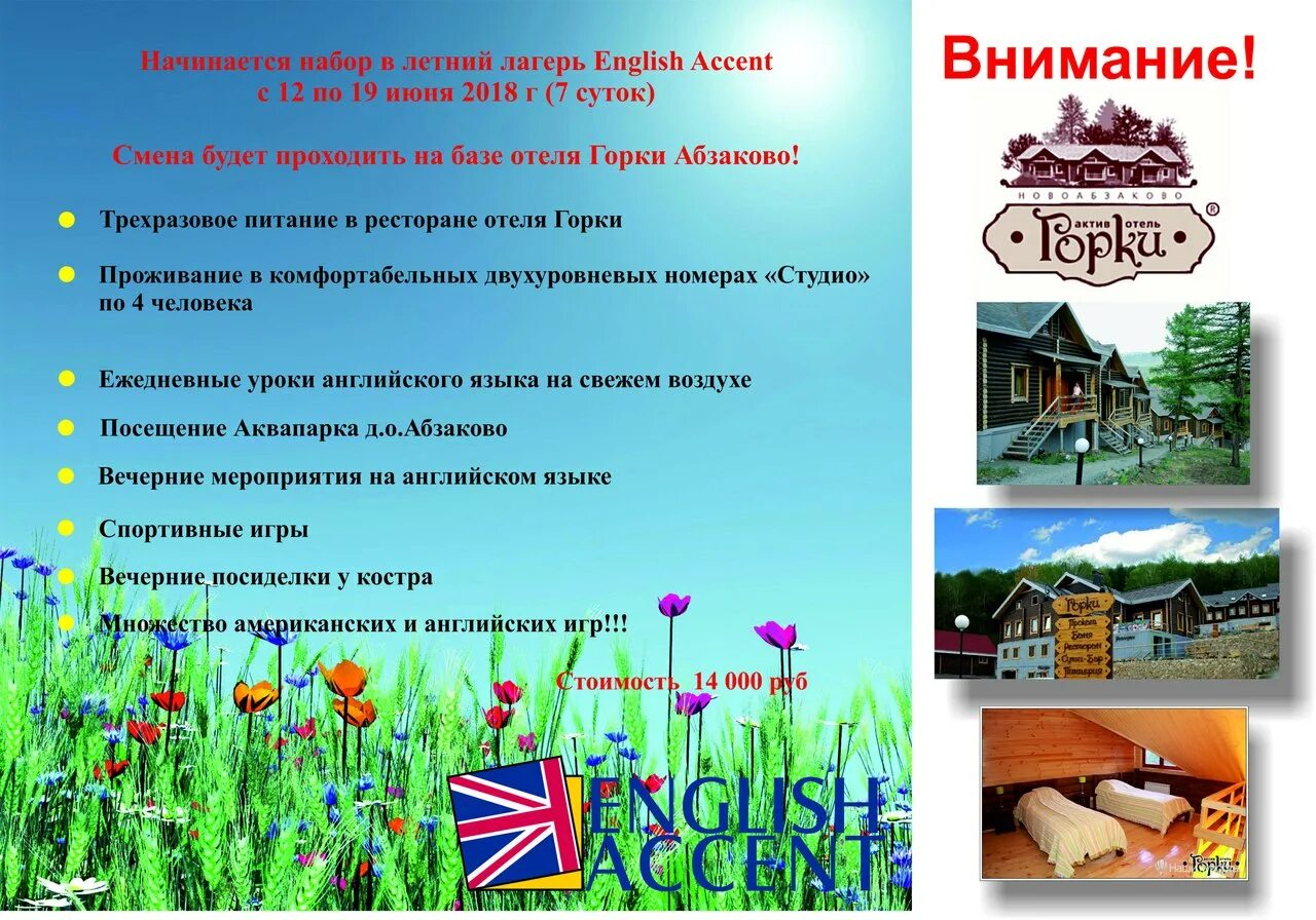 Про лагерь на английском. Летний английский лагерь. Листовка летний английский лагерь. Детский летний лагерь английский. Набор в спортивный лагерь.