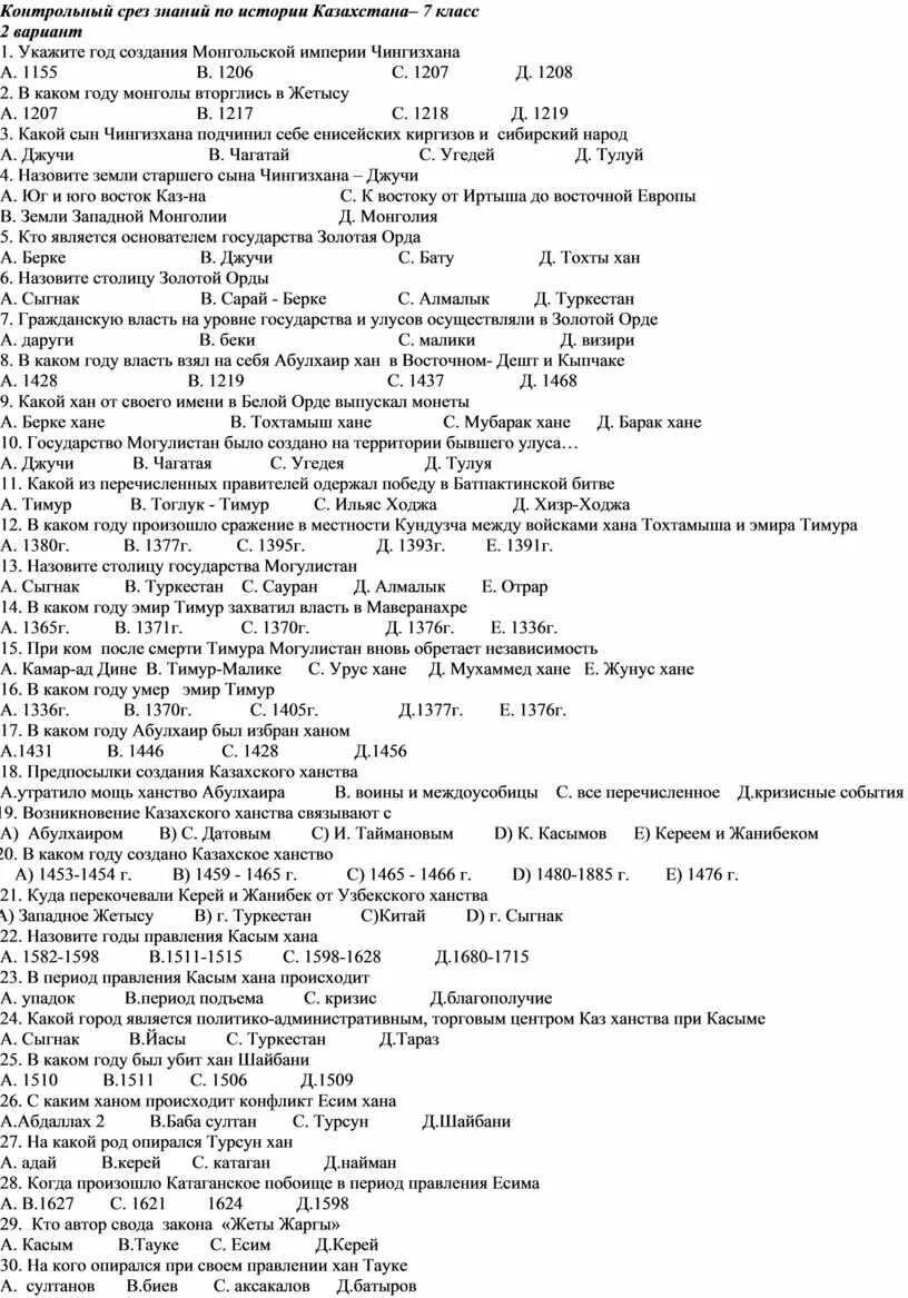 Тест 20 история 7 класс. Контрольная работа по истории. Тест по истории. Зачёт по истории 6 класс с ответами. История 5 класс контрольная работа.