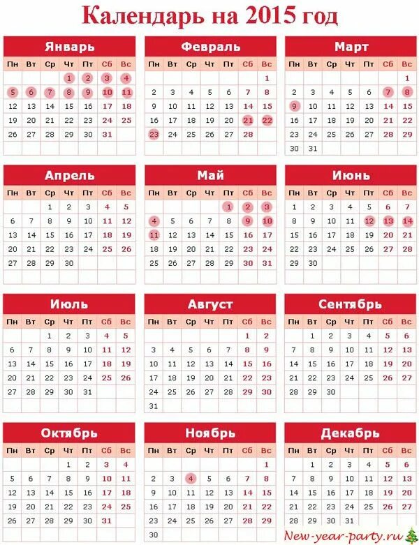Даты января 2015 года. Календарь 2015. календарь 2015г. календарик 2015 года. календарь на 2015 годгод.