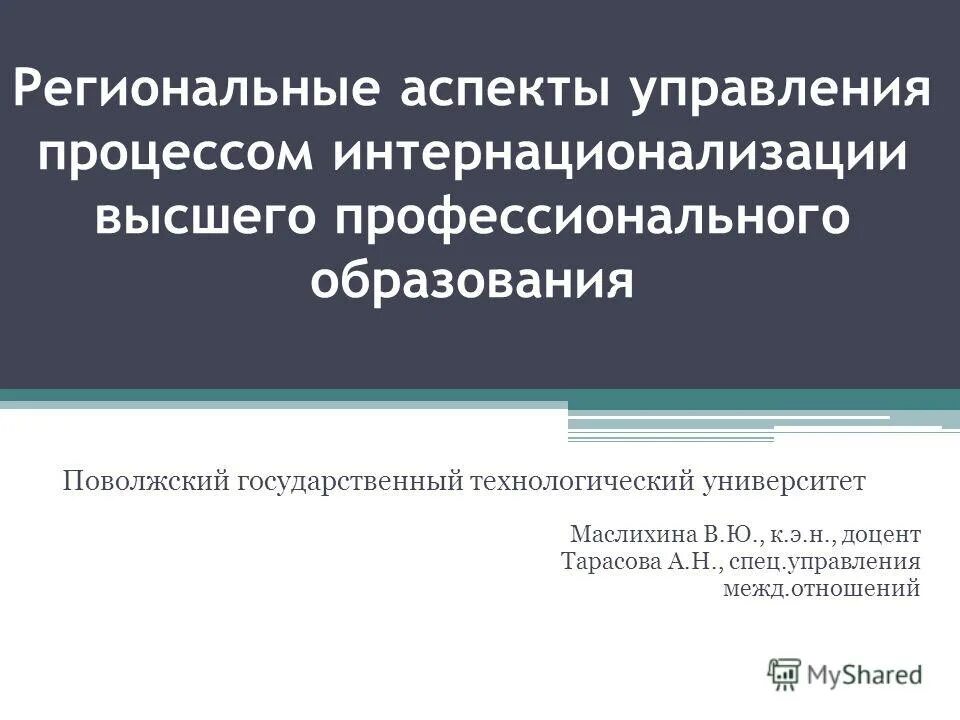 региональные аспекты управления. региональные аспекты управления. региональные аспекты управления. управление вещами. аспекты управления недвижимостью.